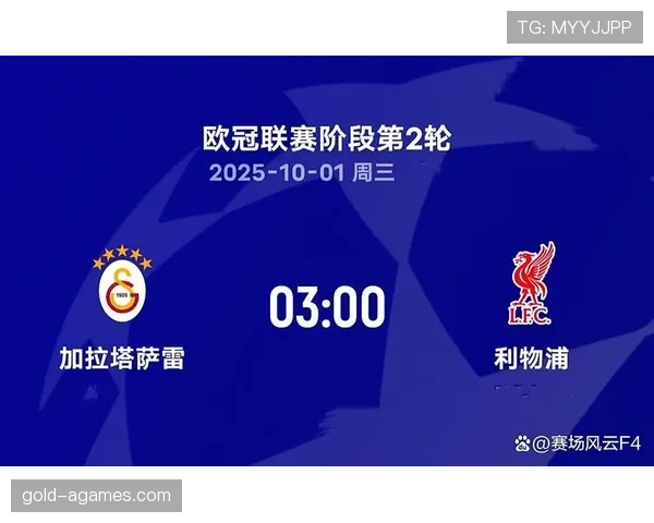 利物浦欧冠竞争力回升：战绩提升体现复苏势头，对后续淘汰赛竞争形成利好