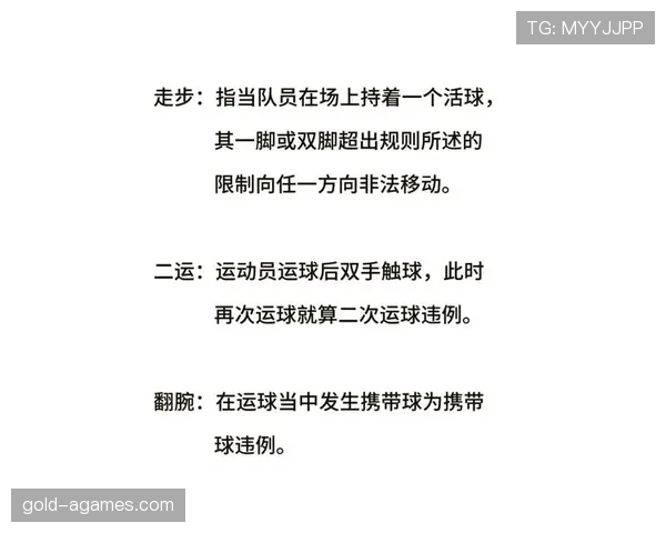 深入解读篮球规则中延误比赛违例的适用场景与判罚依据